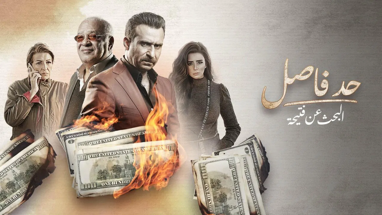 Had Fasel: Al  Bahth An Fteeha backdrop