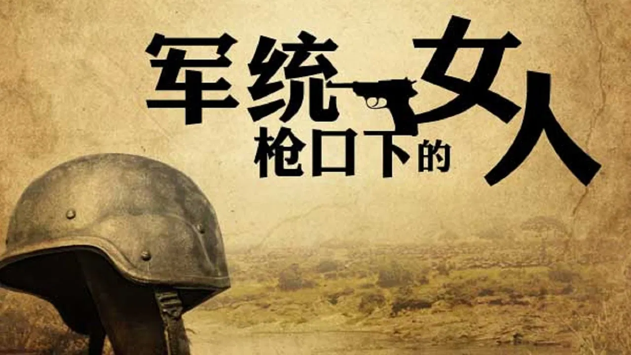 Women Under the Gun of the Military Intelligence Bureau backdrop