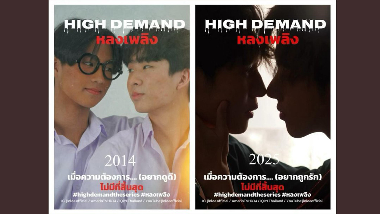 High Demand backdrop