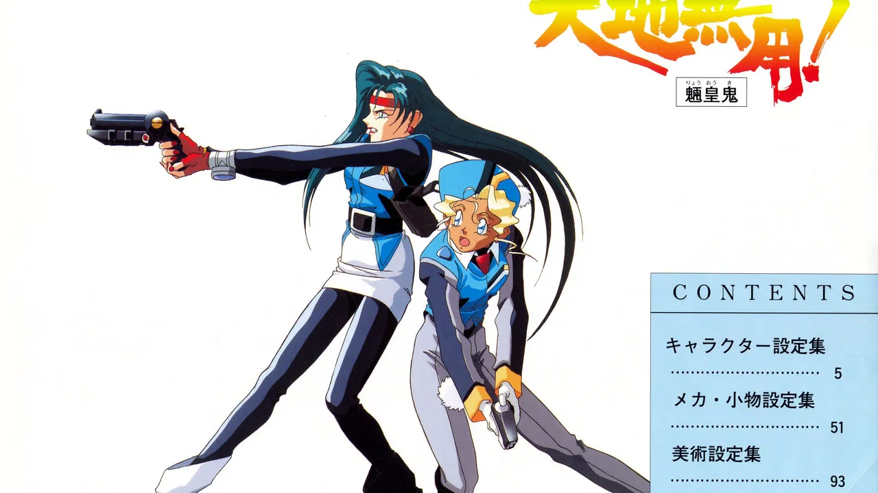 天地無用! 番外篇 宇宙刑事[ギャラクシーポリス]美星 銀河大冒険[スペースアドベンチャー] backdrop