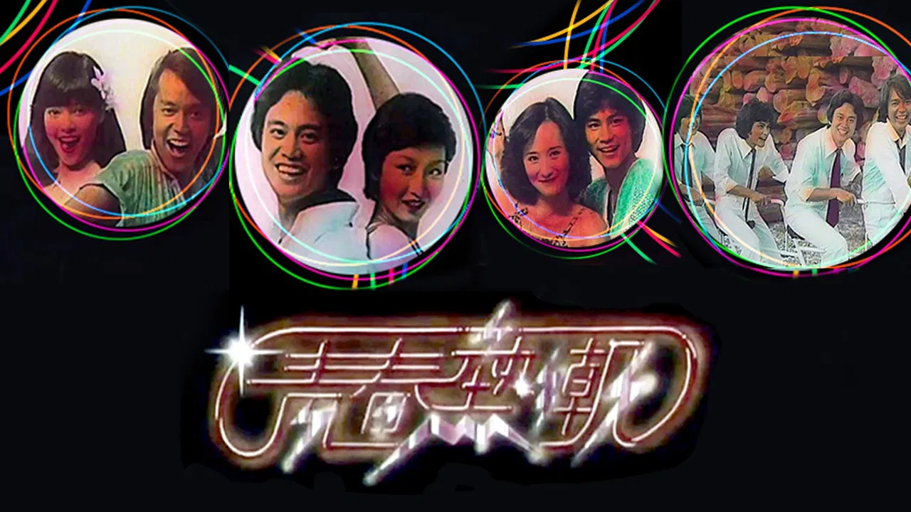 Disco Fever backdrop