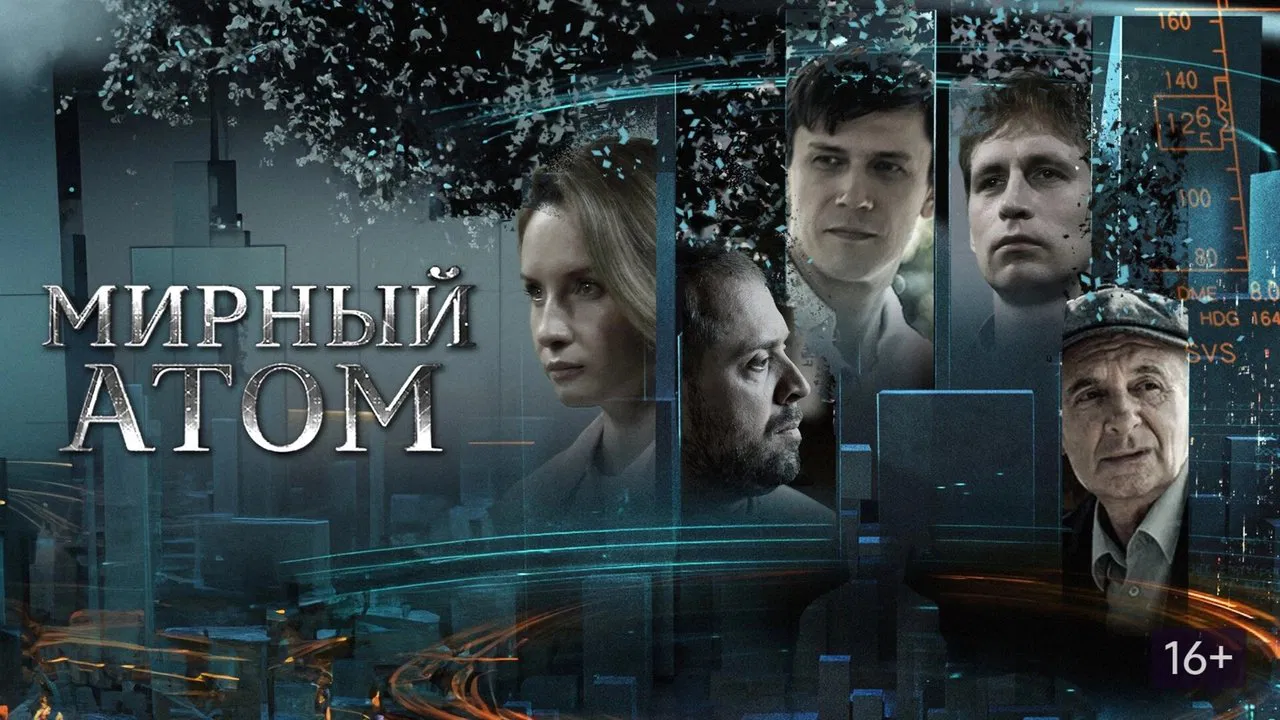 Мирный атом backdrop