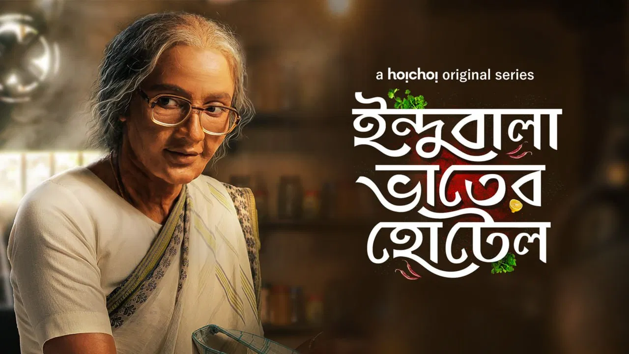 The World of Indubala backdrop