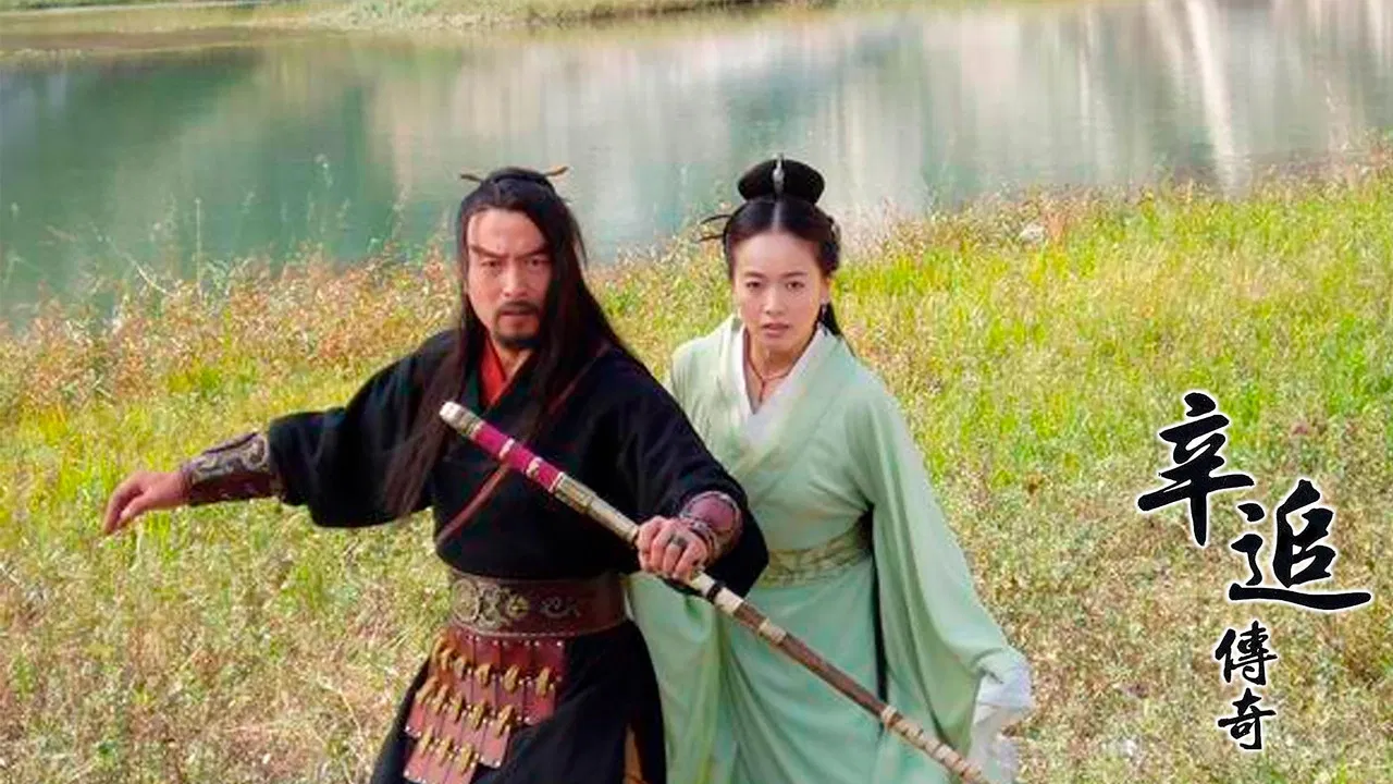 辛追传奇 backdrop