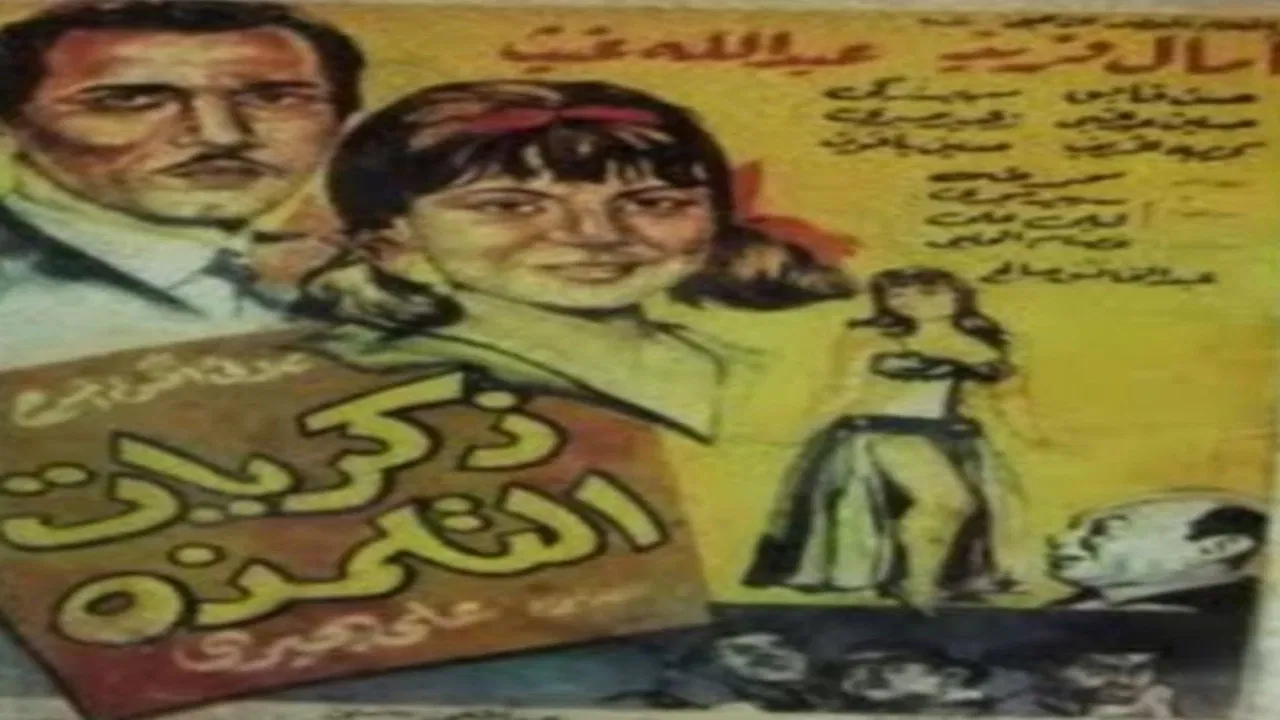 ذكريات التلمذة backdrop