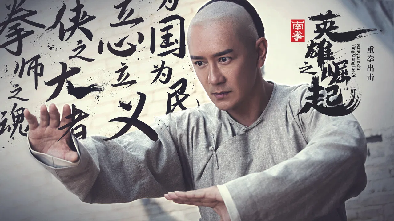 The Rise of Nanquan Fist backdrop