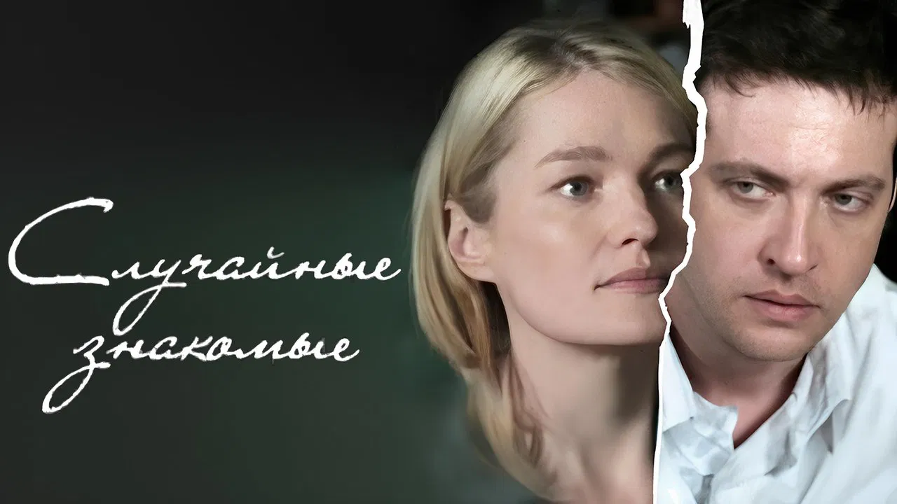 Random acquaintances backdrop