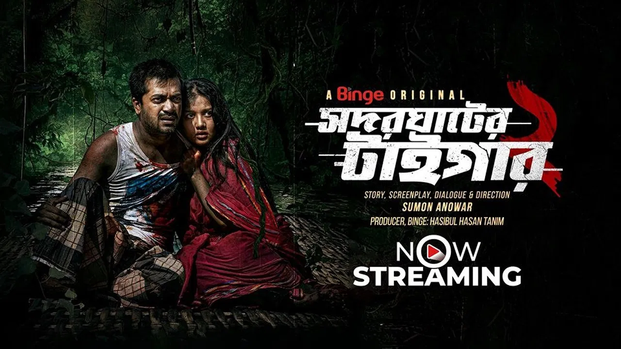 Shodor Ghater Tiger backdrop