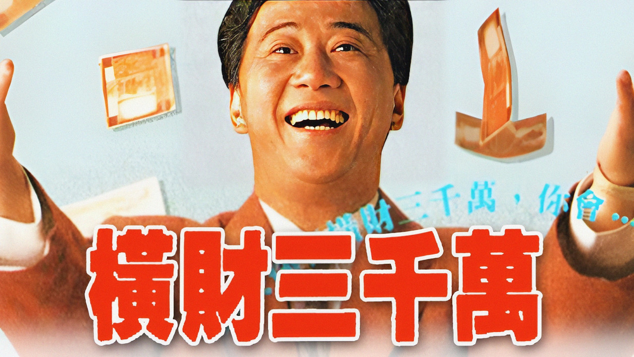 The Poor Rich Man backdrop