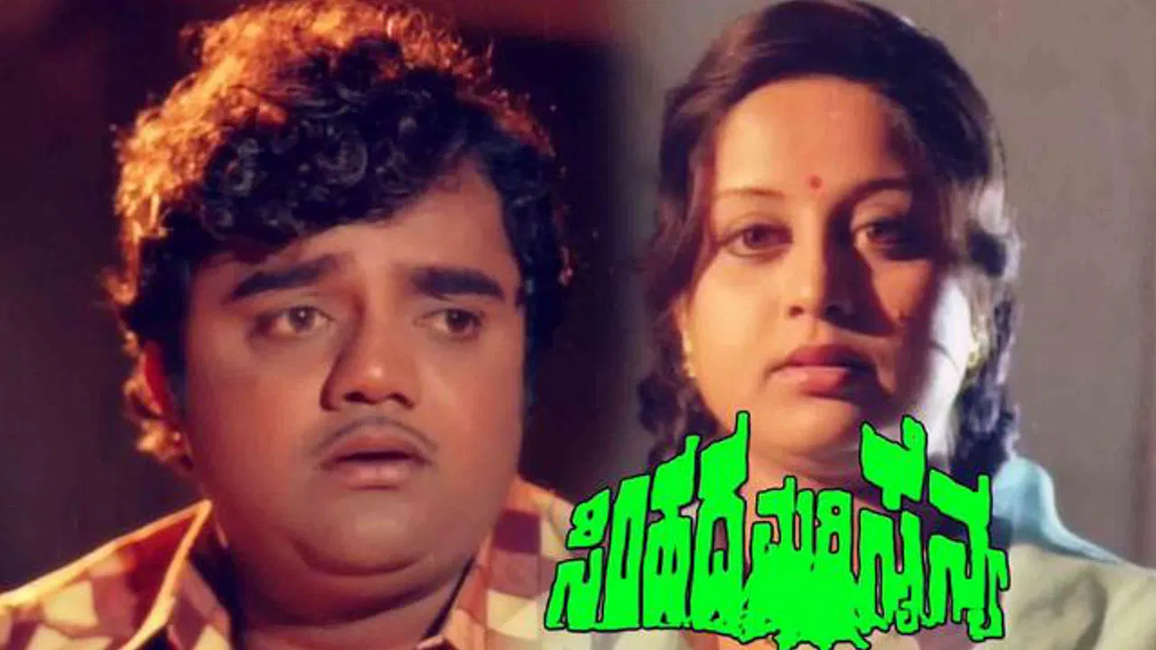 Simhada Mari Sainya backdrop