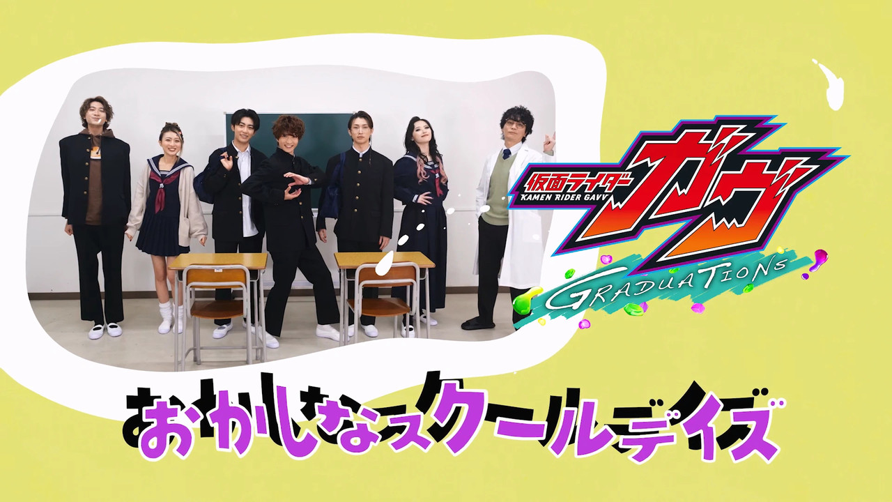 Kamen Rider Gavv Graduations: Funny School Days backdrop