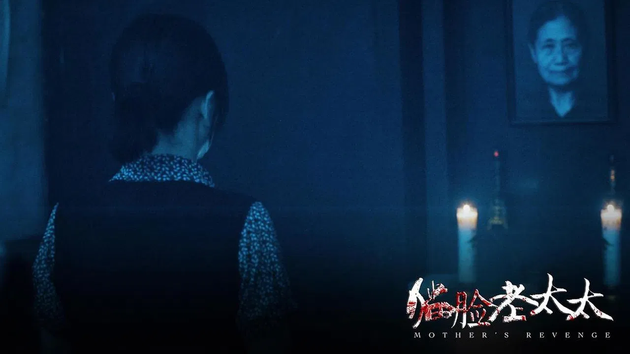 Mother's Revenge backdrop