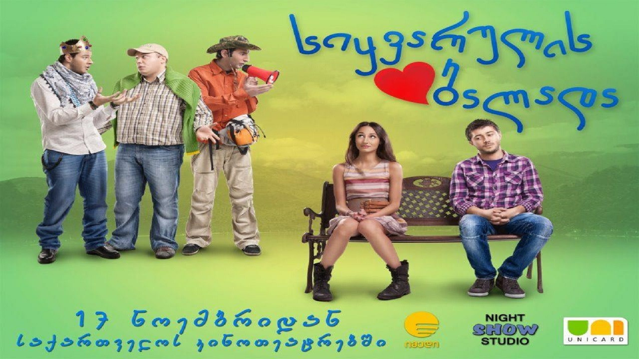 The Ballad of Love backdrop