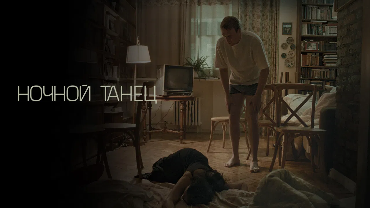 Night Dance backdrop