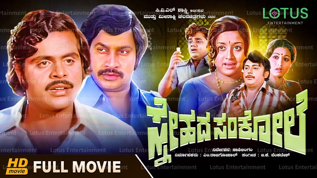 Snehada Sankole backdrop