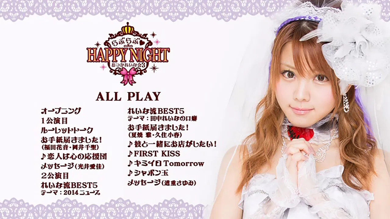 Tanaka Reina 2014 Birthday Event OtsukaReina Kai 3 ~Love Love♡HAPPY NIGHT~ backdrop