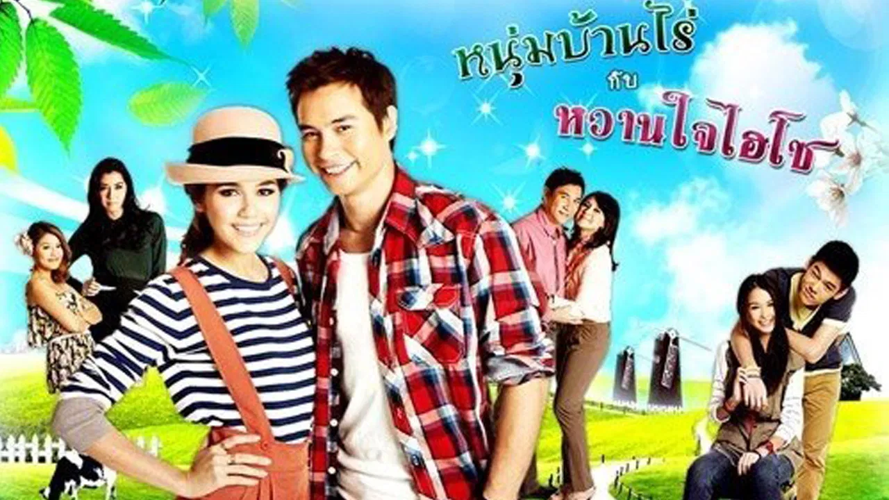 Mr.Farmer & His Hi-So Sweetheart backdrop