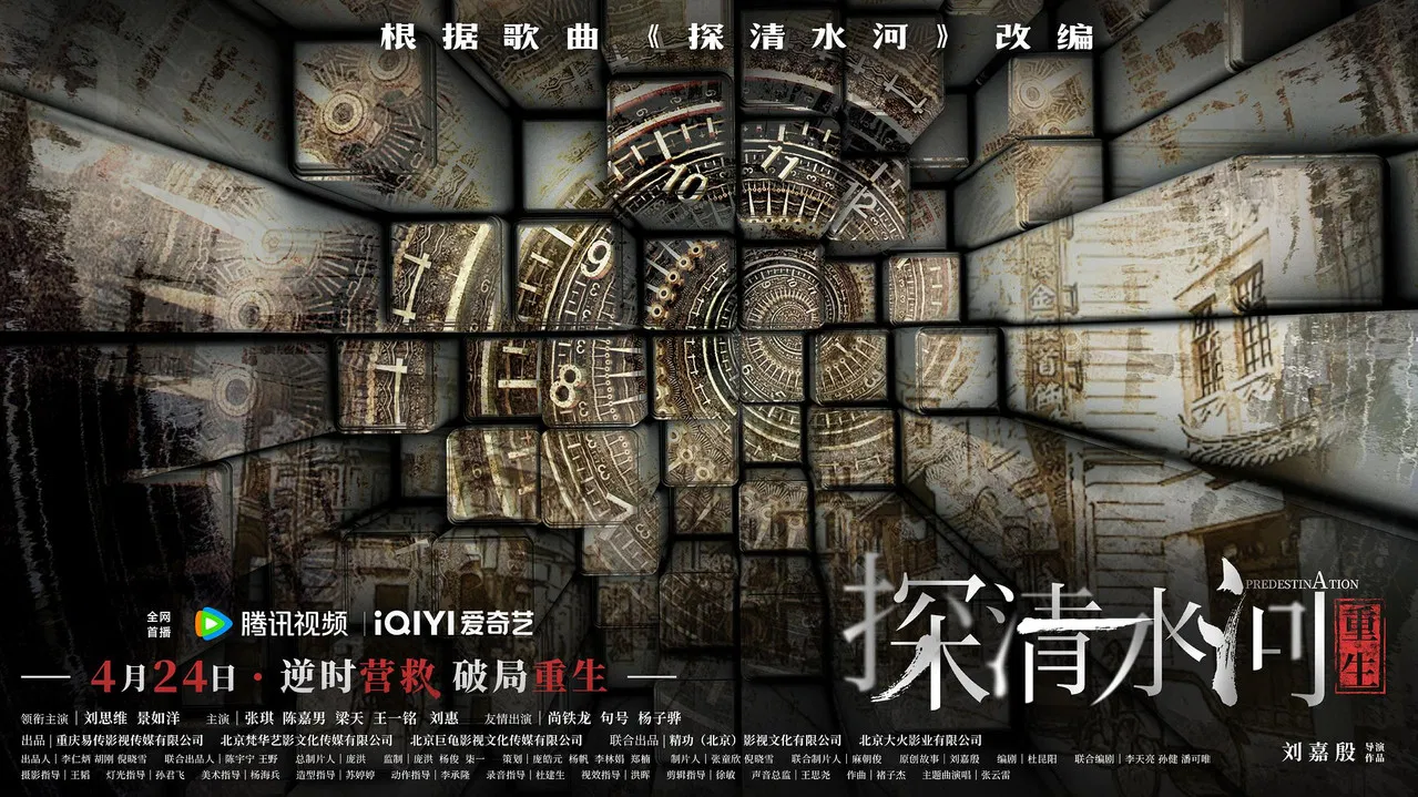 Predestination backdrop