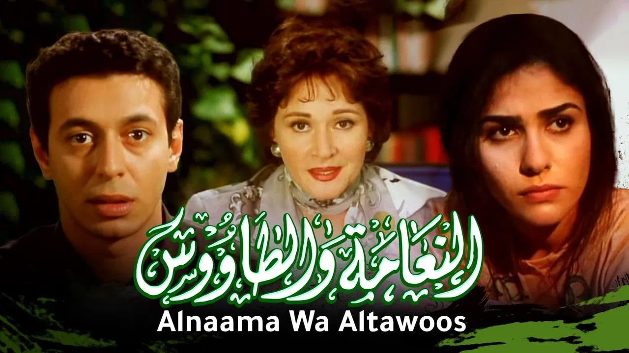 The Ostrich and the Peacock backdrop