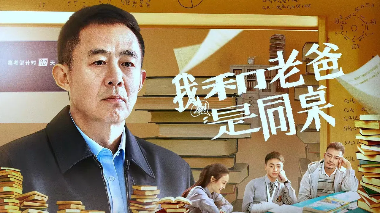 My Father and I are Deskmates backdrop