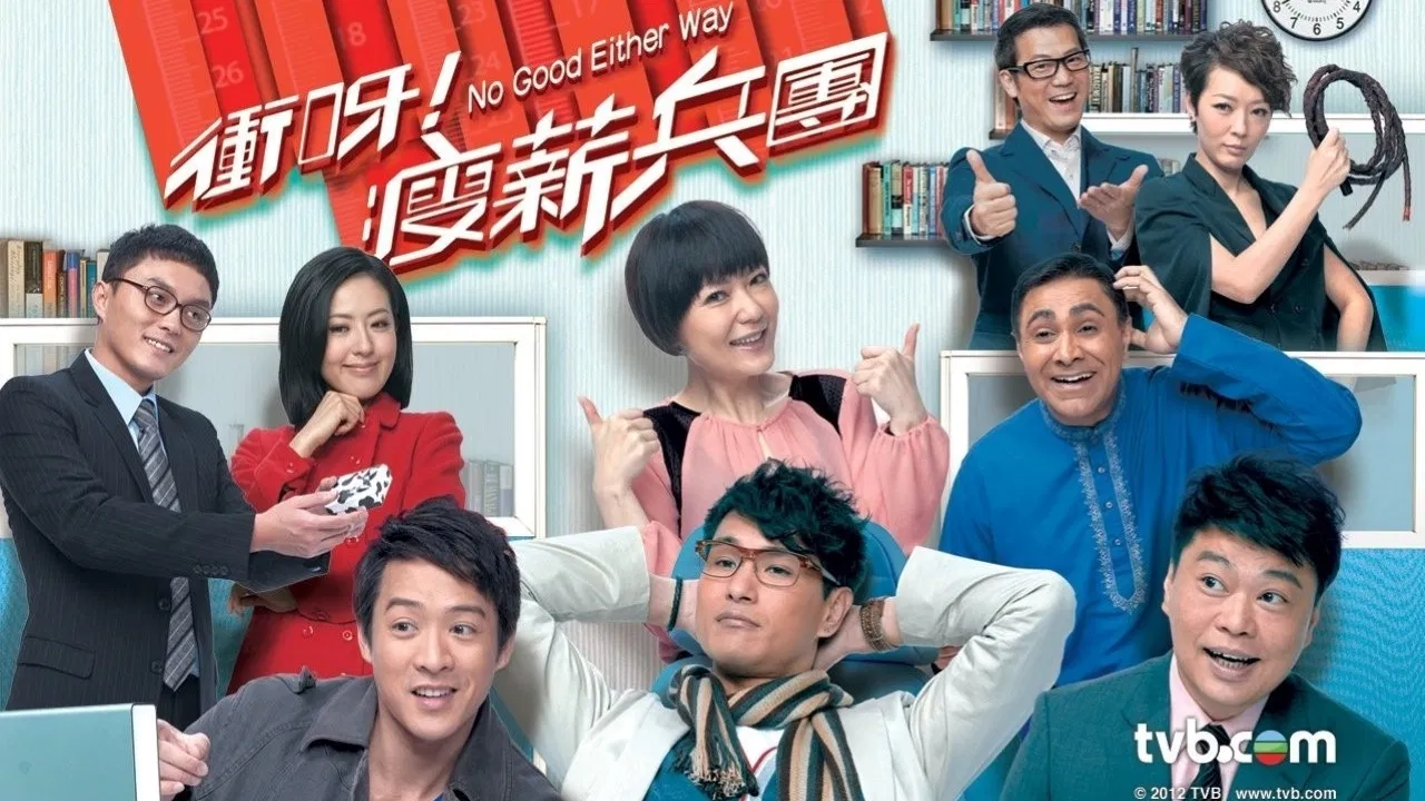 No Good Either Way backdrop