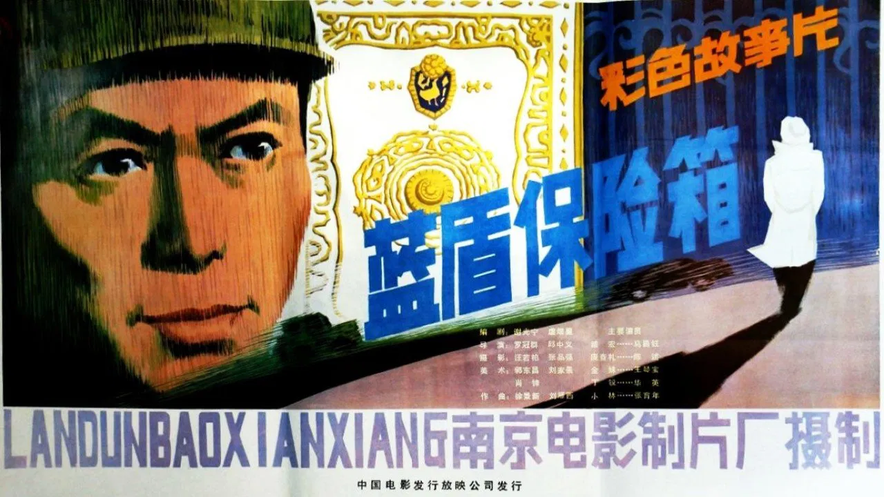 Lan dun bao xian xiang backdrop