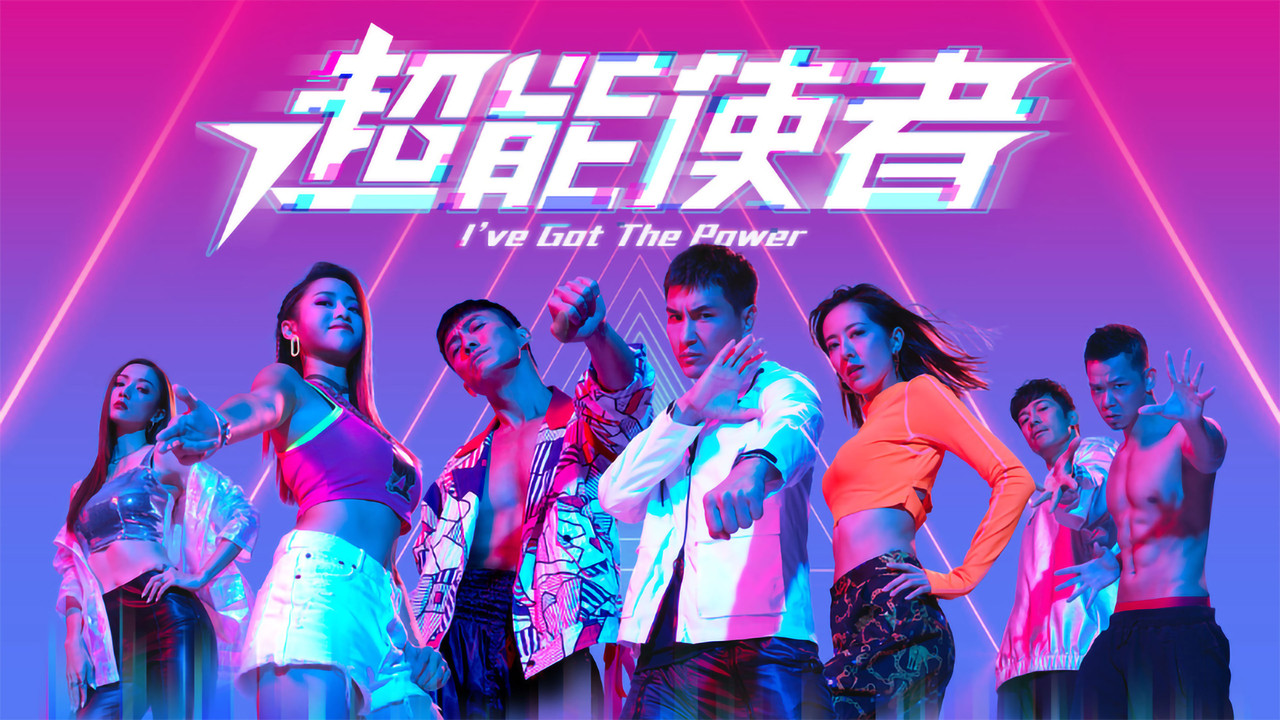 I've Got The Power backdrop