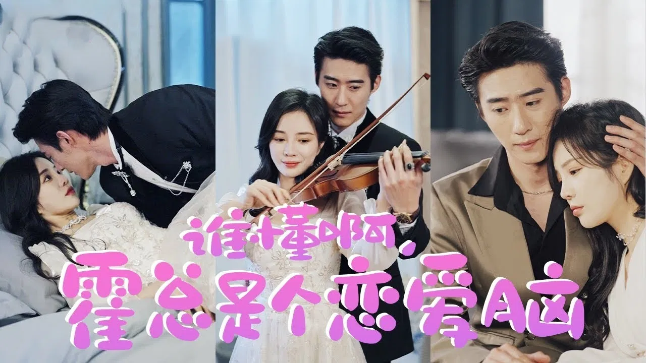 In Love with the Helplessly Romantic CEO backdrop