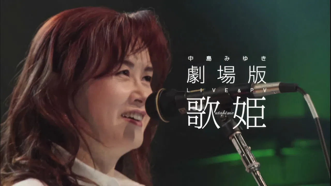 Utatabi: Nakajima Miyuki Concert Tour -2007 backdrop