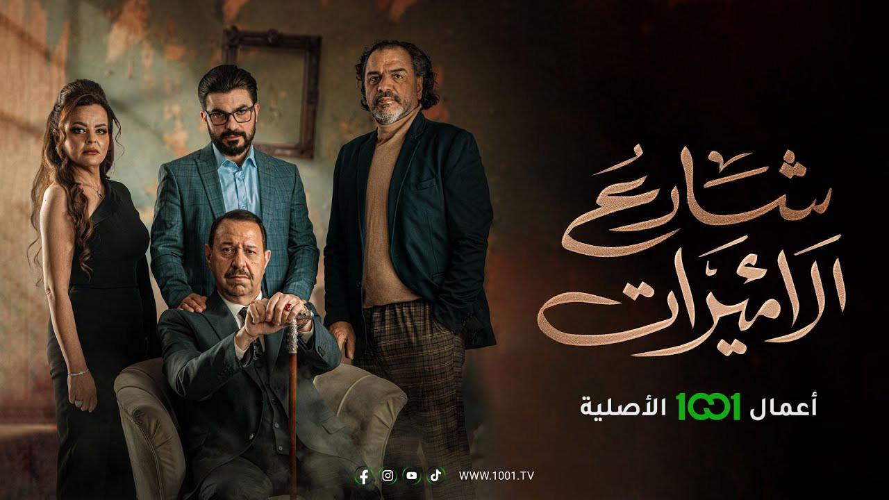 شارع الاميرات backdrop