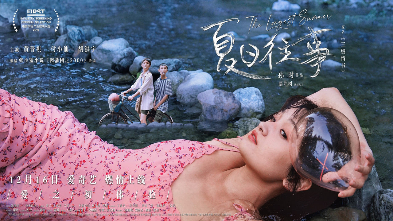 The Longest Summer backdrop