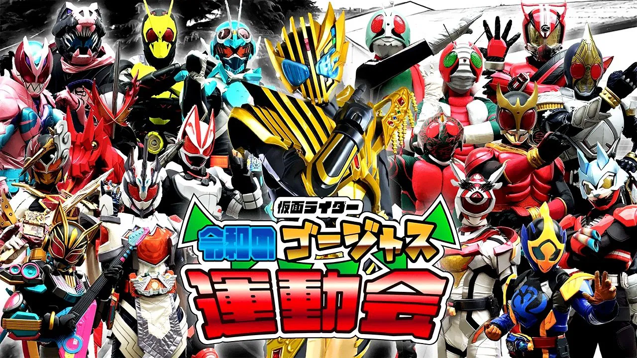 Kamen Rider: Reiwa's Gorgeous Sports Day backdrop