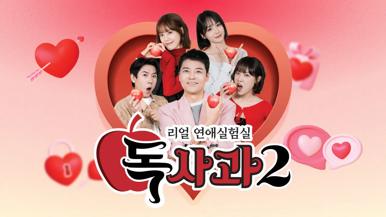 Real Dating Lab: Poison Apple backdrop