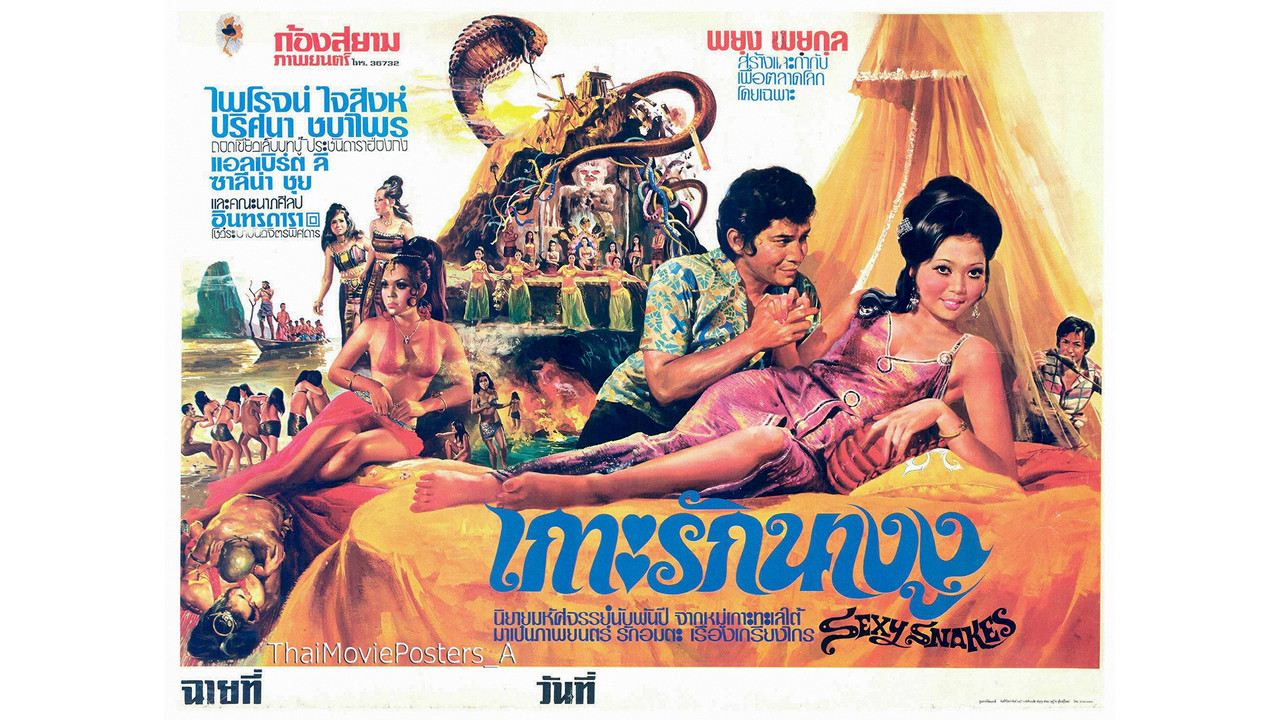 เกาะรักนางงู backdrop