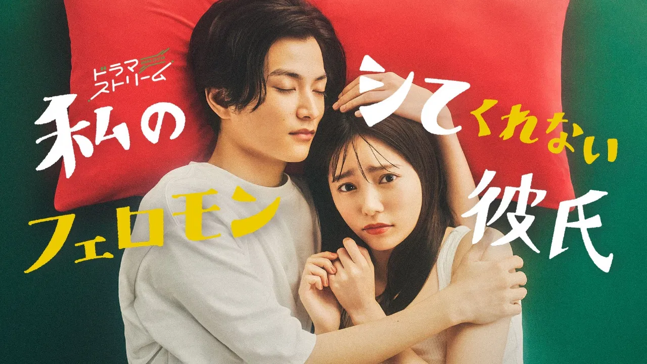 My Pheromone Boyfriend Who Won't Do It backdrop