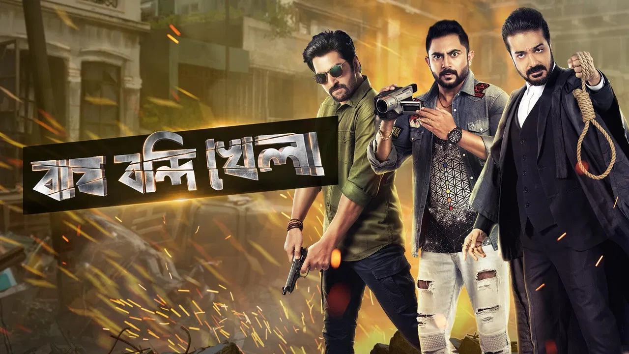 Bagh Bandi Khela backdrop