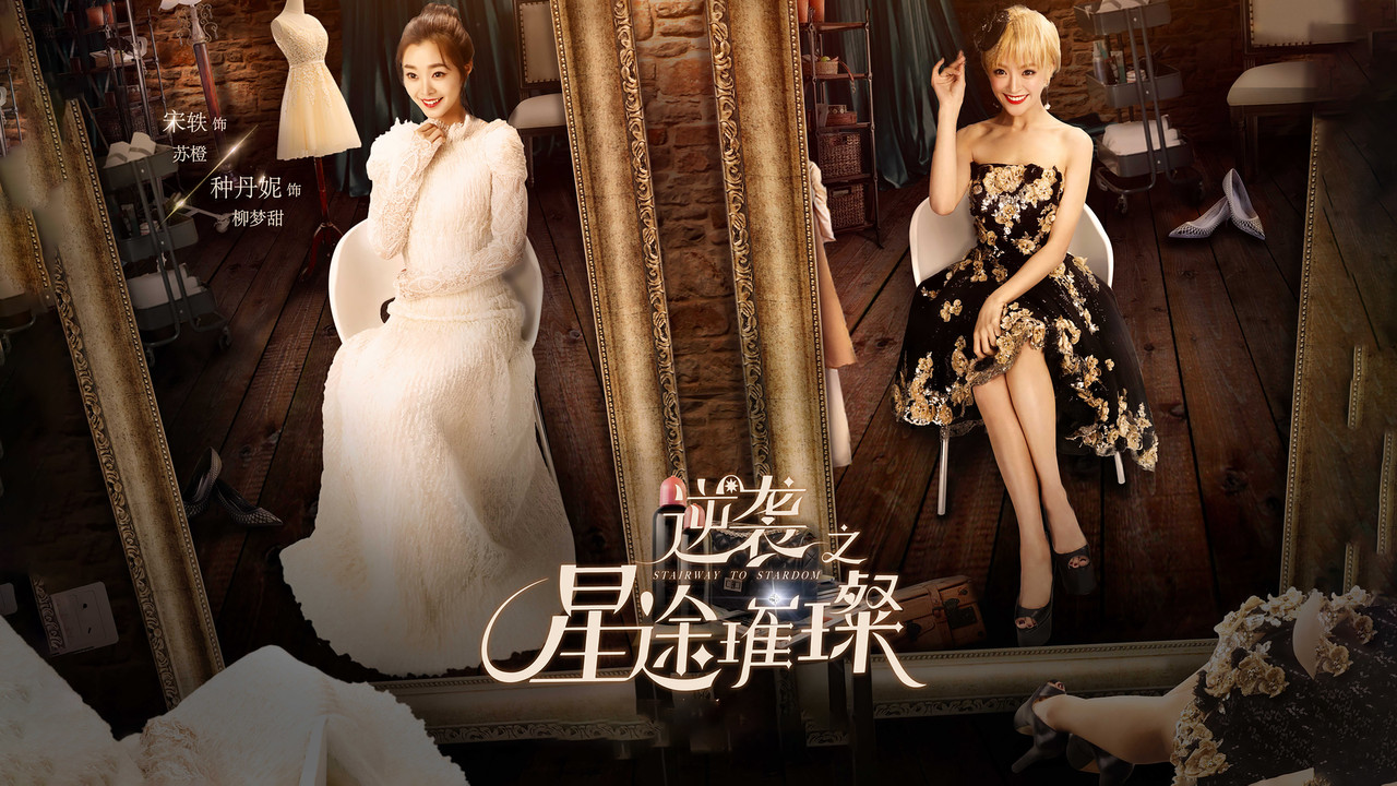 Stairway to Stardom backdrop