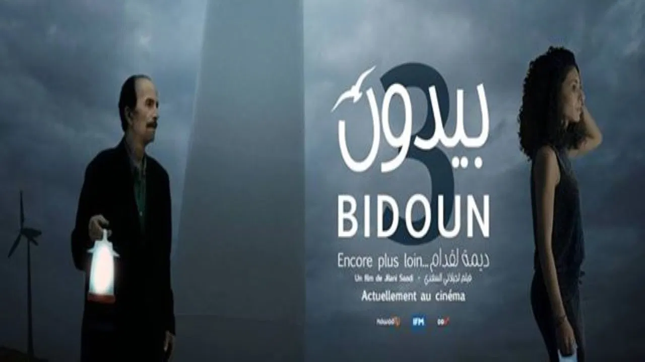 Bidoun 3 backdrop