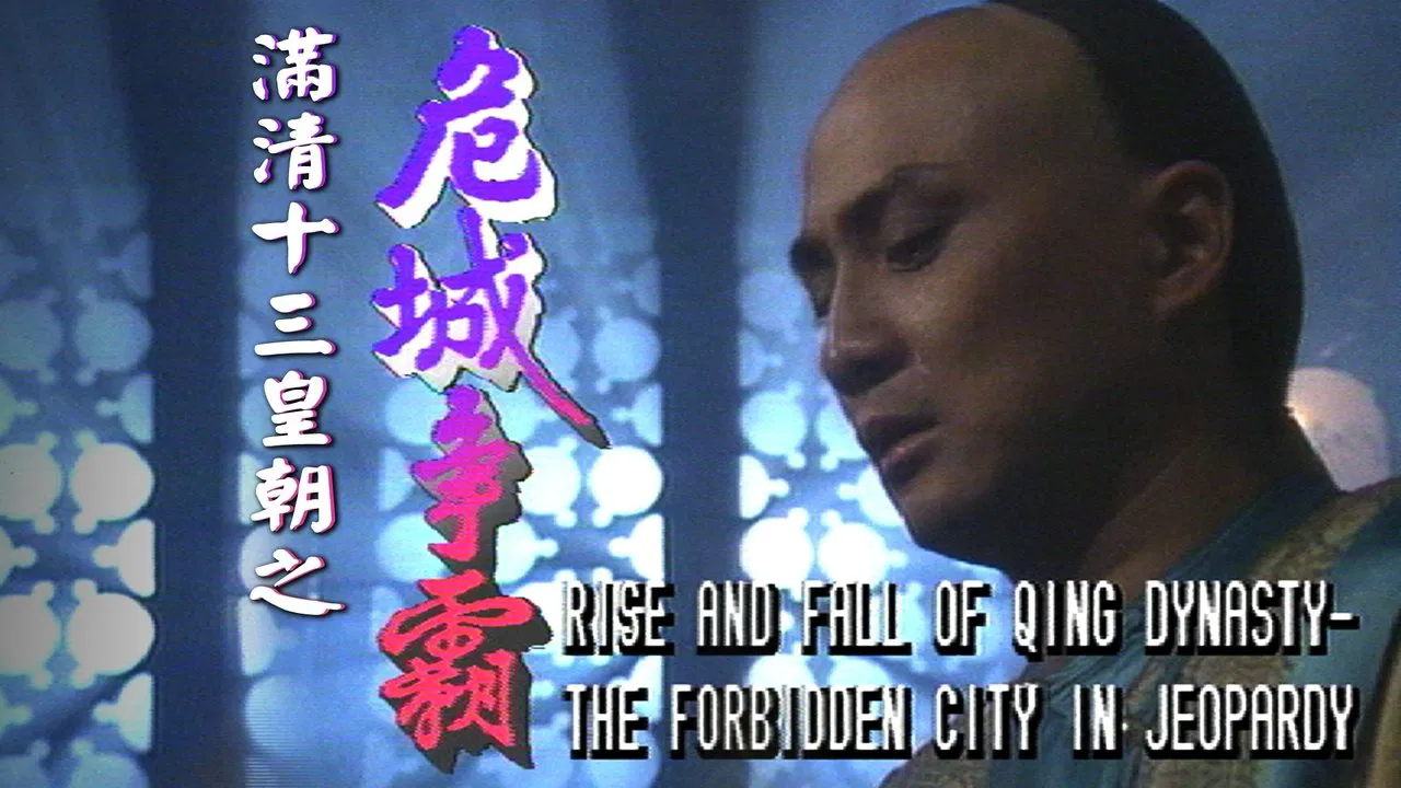Rise & Fall of Qing Dynasty - The Forbidden City in Jeopardy backdrop