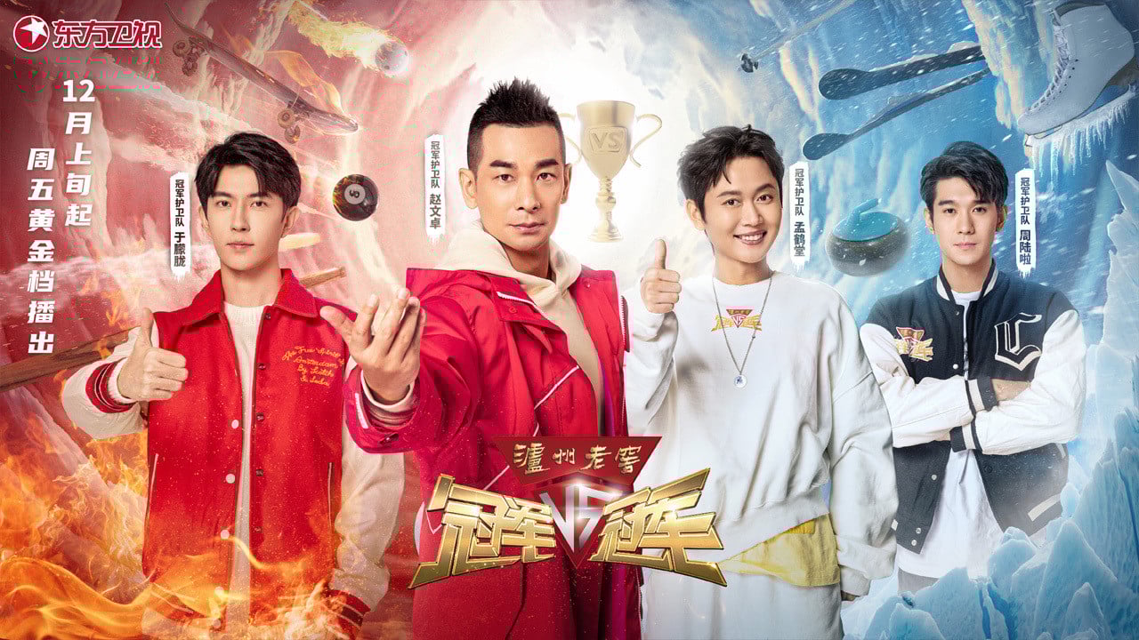 Champion VS Champion backdrop