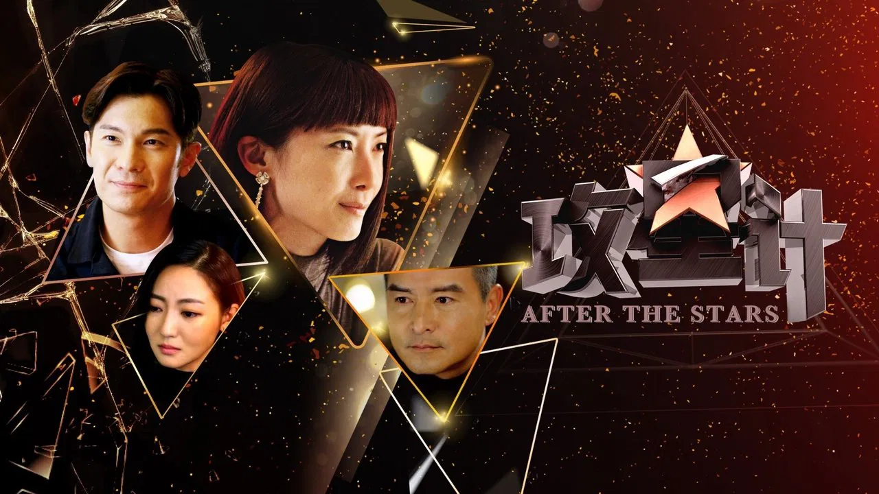 After the Stars backdrop