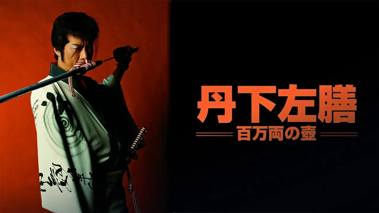 Tange Sazen : The Jar Worth One Million Ryo backdrop