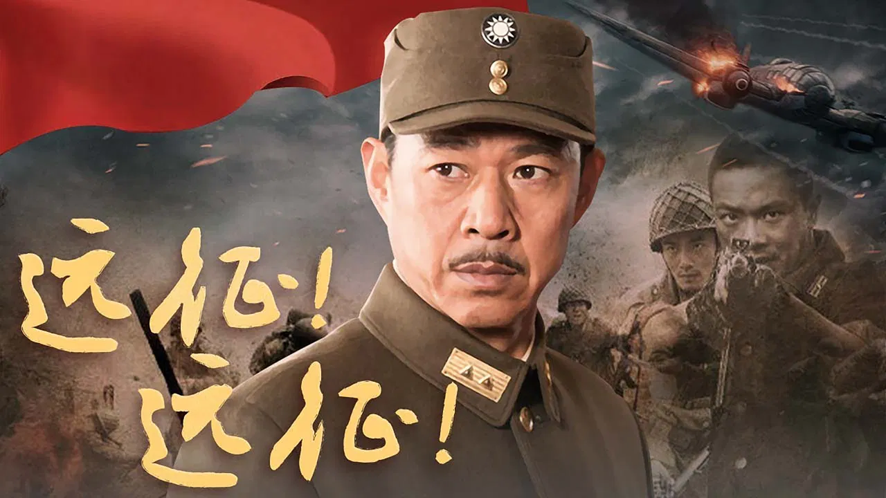 远征！远征！ backdrop