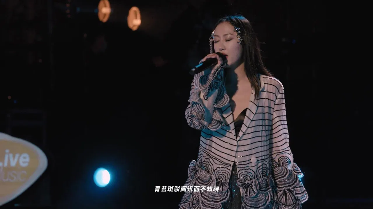 陈粒“无尽”线上演唱会 backdrop