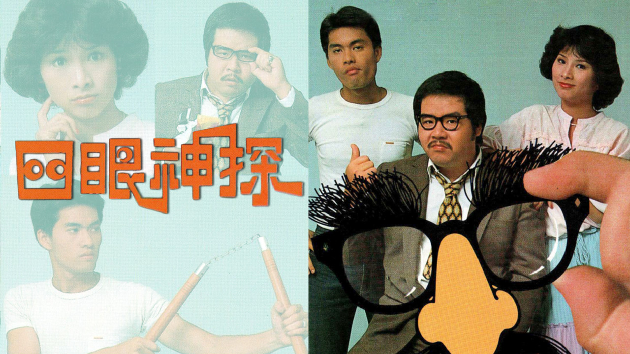 The Cheap Detective backdrop