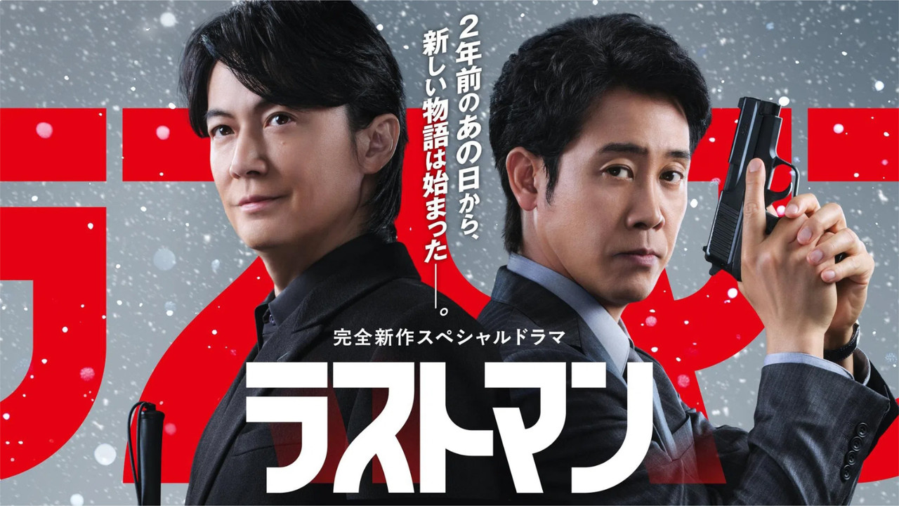 Last Man  FAKE/TRUTH backdrop