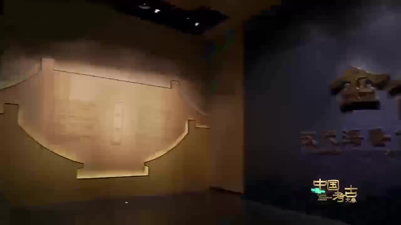 中国考古大会 backdrop