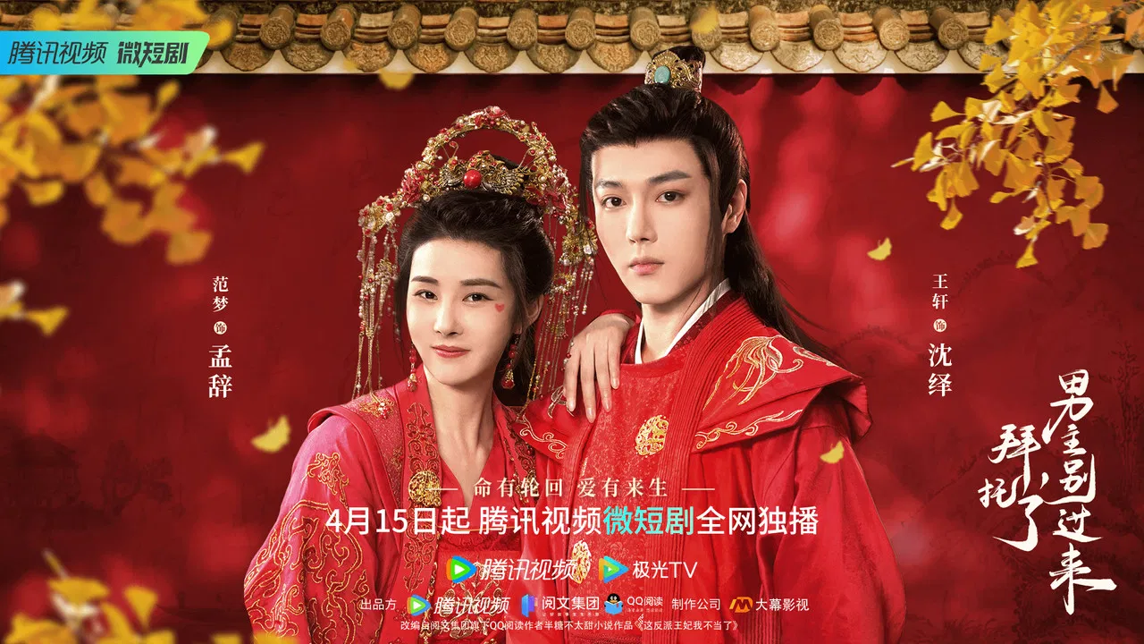 Bai Tuo Le, Nan Zhu Bie Guo Lai backdrop