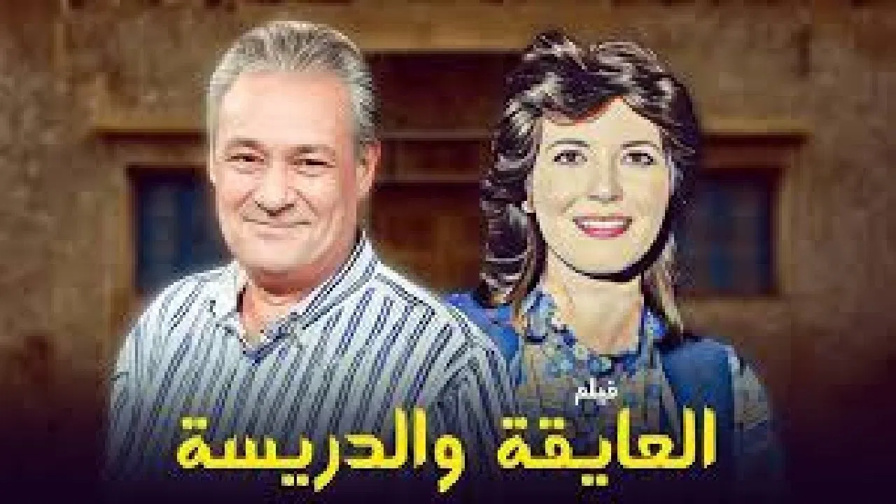 El Ayeqa Wil Darreesa backdrop