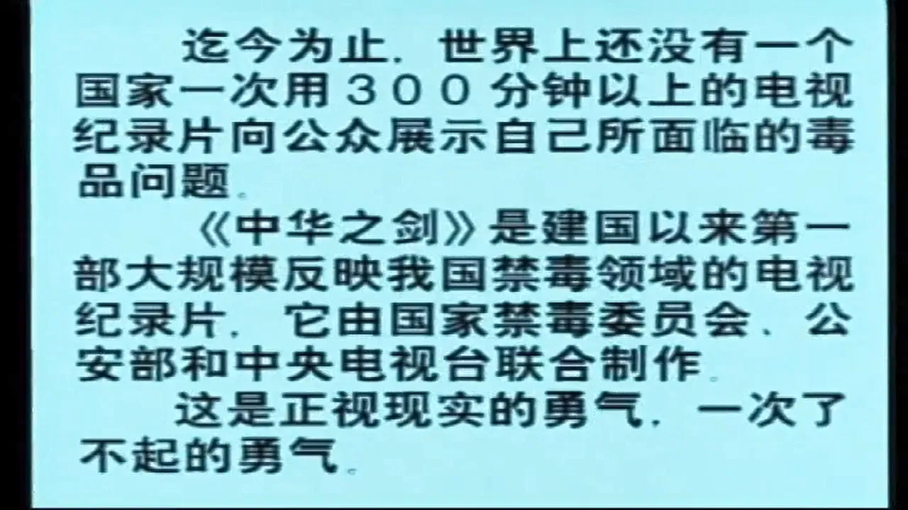 中华之剑 backdrop